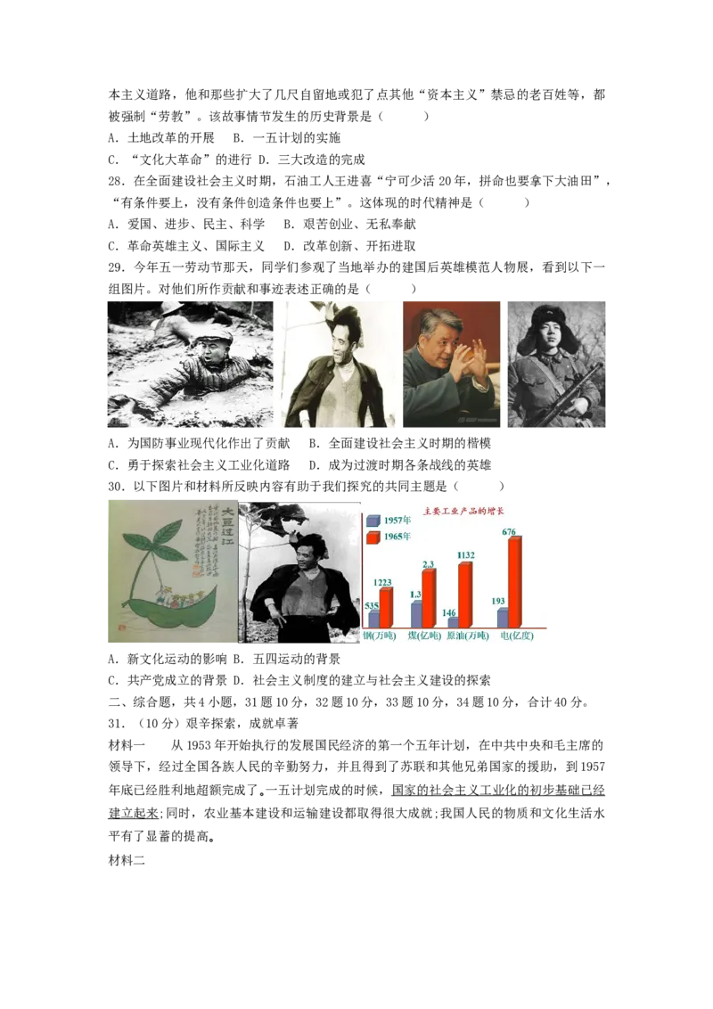 第二单元社会主义制度的建立与社会主义建设的探索（B卷&middot;能力提升练）（原卷版）_new_新八下历史_19、赠送其它资料_旧版_07习题试卷8下历史_2、单元测试_单元测试第2套