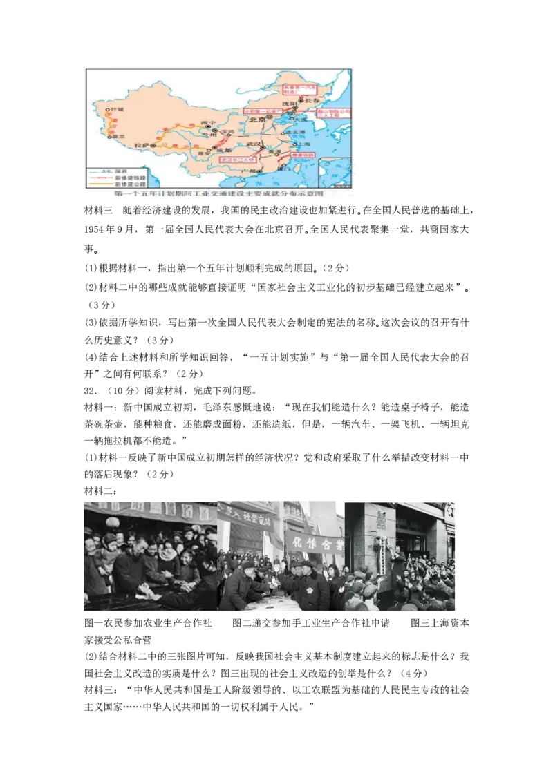 第二单元社会主义制度的建立与社会主义建设的探索（B卷&middot;能力提升练）（原卷版）_new_新八下历史_19、赠送其它资料_旧版_07习题试卷8下历史_2、单元测试_单元测试第2套
