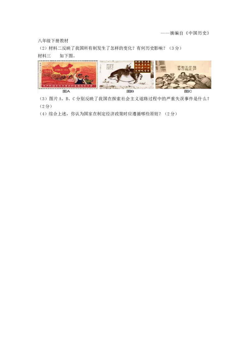第二单元社会主义制度的建立与社会主义建设的探索（B卷&middot;能力提升练）（原卷版）_new_新八下历史_19、赠送其它资料_旧版_07习题试卷8下历史_2、单元测试_单元测试第2套