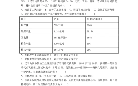 第二单元社会主义制度的建立与社会主义建设的探索（B卷&middot;能力提升练）（原卷版）_new_新八下历史_19、赠送其它资料_旧版_07习题试卷8下历史_2、单元测试_单元测试第2套
