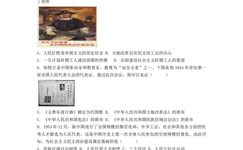 第二单元社会主义制度的建立与社会主义建设的探索（B卷&middot;能力提升练）（原卷版）_new_新八下历史_19、赠送其它资料_旧版_07习题试卷8下历史_2、单元测试_单元测试第2套