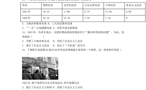 第二单元社会主义制度的建立与社会主义建设的探索（B卷&middot;能力提升练）（原卷版）_new_新八下历史_19、赠送其它资料_旧版_07习题试卷8下历史_2、单元测试_单元测试第2套