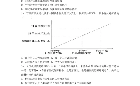 第二单元社会主义制度的建立与社会主义建设的探索（B卷&middot;能力提升练）（原卷版）_new_新八下历史_19、赠送其它资料_旧版_07习题试卷8下历史_2、单元测试_单元测试第2套