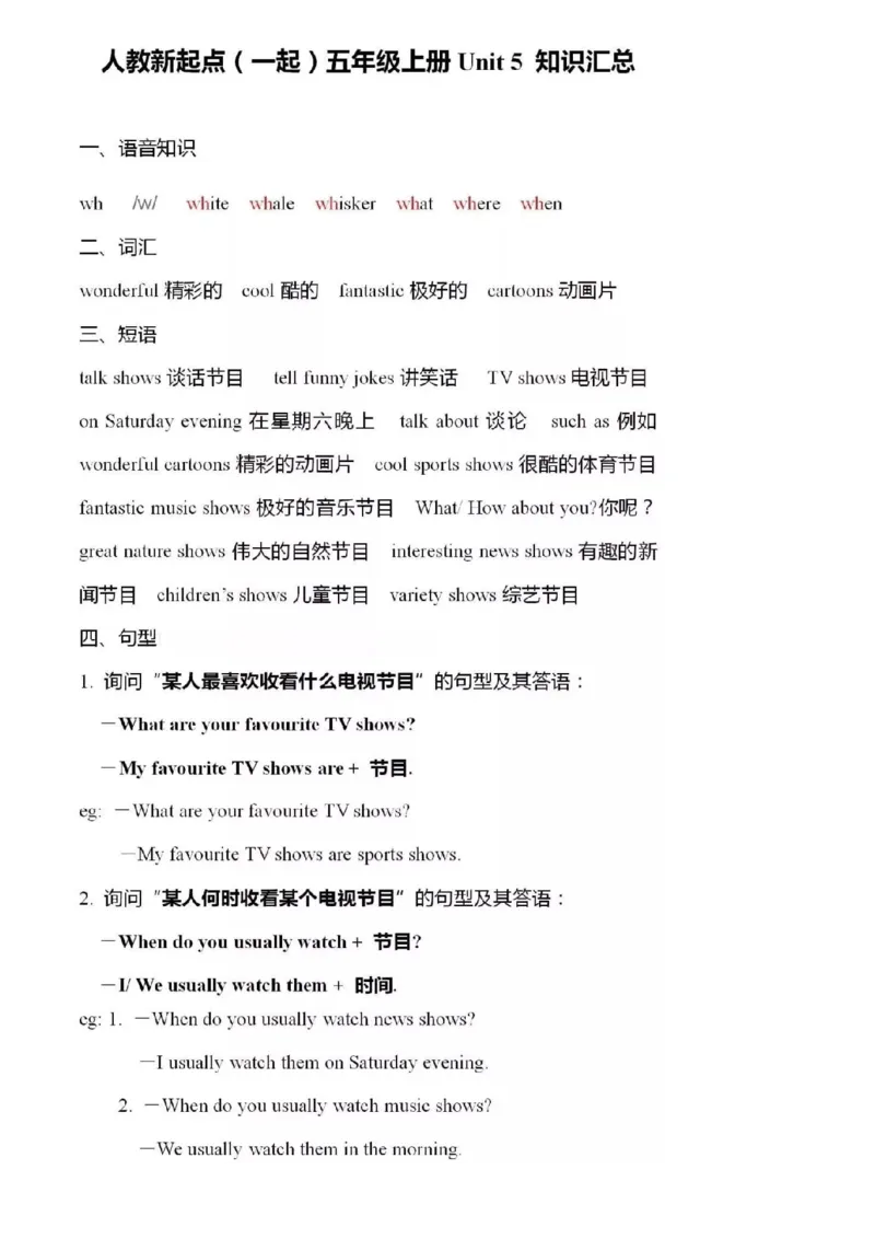 人教新起点版五年级上册知识点_《小学各科知识点》_小学英语《知识梳理》3-6年级上下册_上册_人教新起点版小学英语1-6年级上册