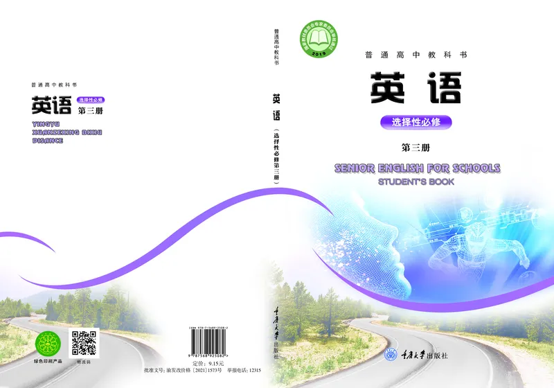 普通高中教科书&middot;英语选择性必修第三册(1)_高中全套电子教材及答案。_01高中电子教材全套_英语_重庆大学版_高中年级_选择性必修第三册