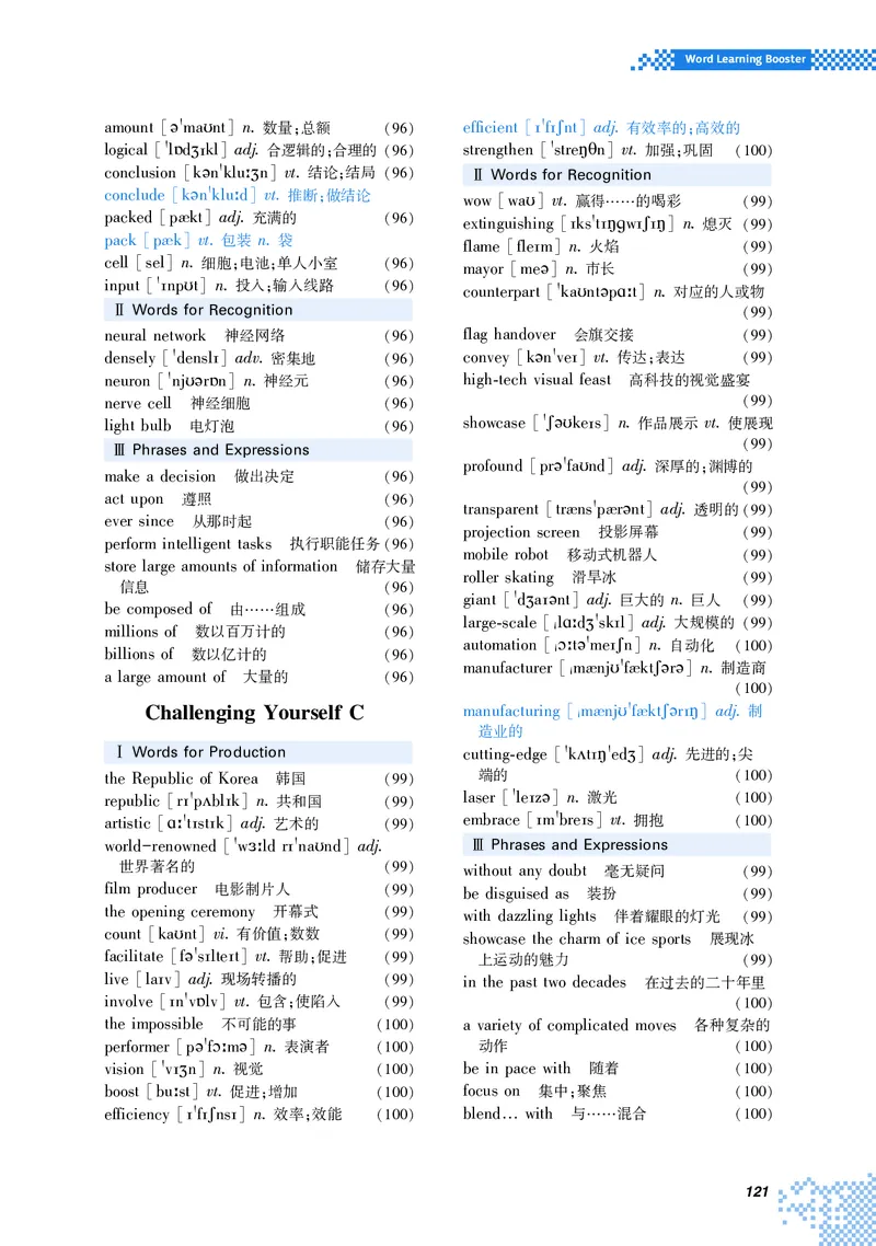普通高中教科书&middot;英语选择性必修第三册(1)_高中全套电子教材及答案。_01高中电子教材全套_英语_重庆大学版_高中年级_选择性必修第三册