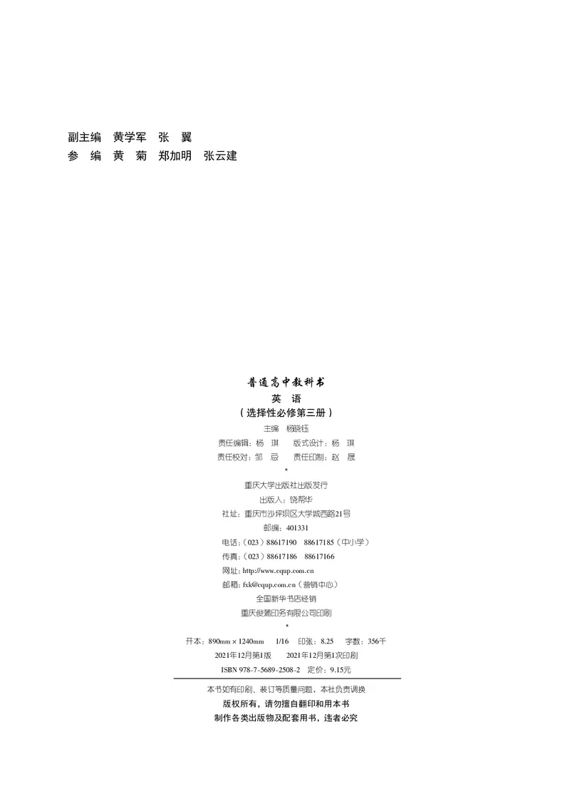 普通高中教科书&middot;英语选择性必修第三册(1)_高中全套电子教材及答案。_01高中电子教材全套_英语_重庆大学版_高中年级_选择性必修第三册