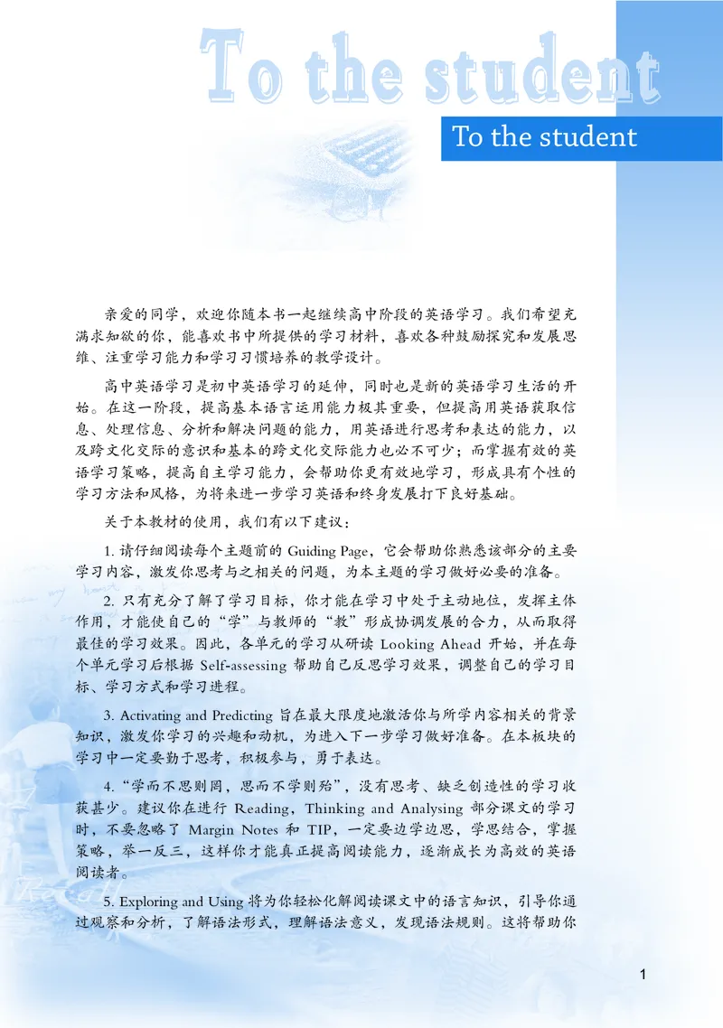 普通高中教科书&middot;英语选择性必修第三册(1)_高中全套电子教材及答案。_01高中电子教材全套_英语_重庆大学版_高中年级_选择性必修第三册
