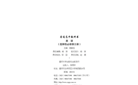 普通高中教科书&middot;英语选择性必修第三册(1)_高中全套电子教材及答案。_01高中电子教材全套_英语_重庆大学版_高中年级_选择性必修第三册