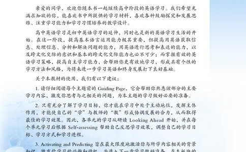 普通高中教科书&middot;英语选择性必修第三册(1)_高中全套电子教材及答案。_01高中电子教材全套_英语_重庆大学版_高中年级_选择性必修第三册