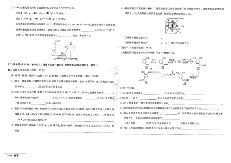 金考卷优秀模拟试卷汇编45套全国卷化学_05高考化学_高考模拟题_全国课标版_化学全国卷2023金考卷