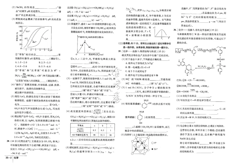 金考卷优秀模拟试卷汇编45套全国卷化学_05高考化学_高考模拟题_全国课标版_化学全国卷2023金考卷