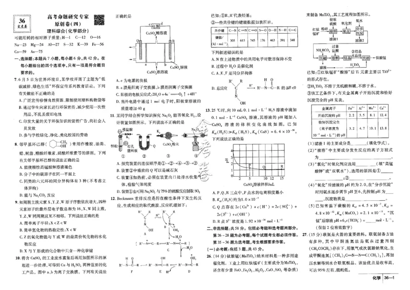 金考卷优秀模拟试卷汇编45套全国卷化学_05高考化学_高考模拟题_全国课标版_化学全国卷2023金考卷