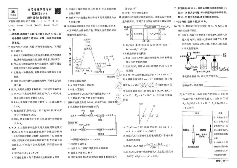 金考卷优秀模拟试卷汇编45套全国卷化学_05高考化学_高考模拟题_全国课标版_化学全国卷2023金考卷
