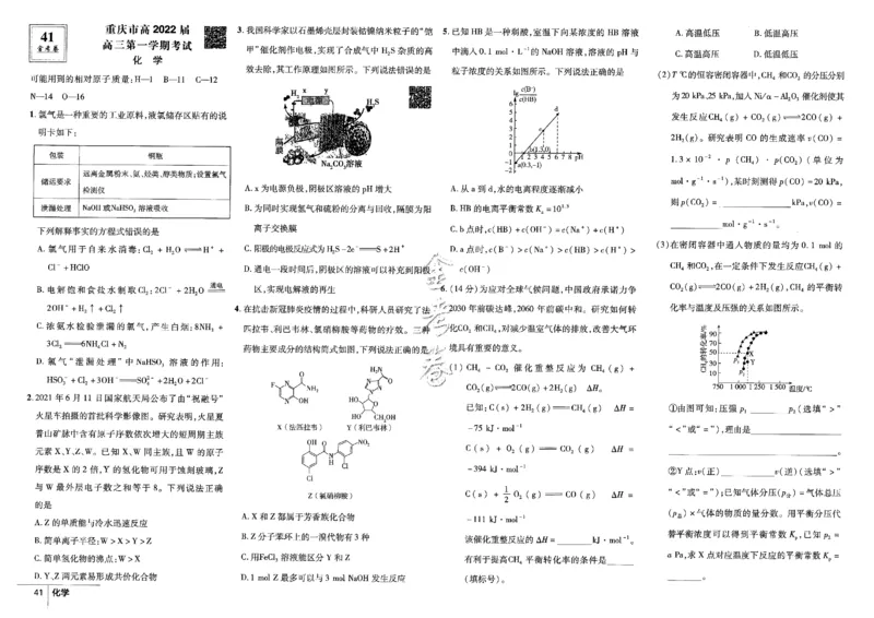 金考卷优秀模拟试卷汇编45套全国卷化学_05高考化学_高考模拟题_全国课标版_化学全国卷2023金考卷