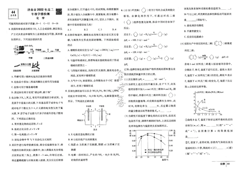金考卷优秀模拟试卷汇编45套全国卷化学_05高考化学_高考模拟题_全国课标版_化学全国卷2023金考卷