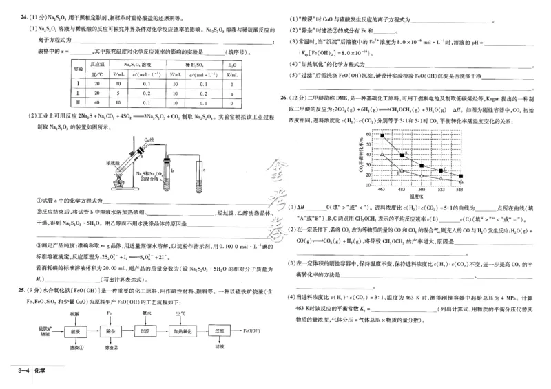 金考卷优秀模拟试卷汇编45套全国卷化学_05高考化学_高考模拟题_全国课标版_化学全国卷2023金考卷