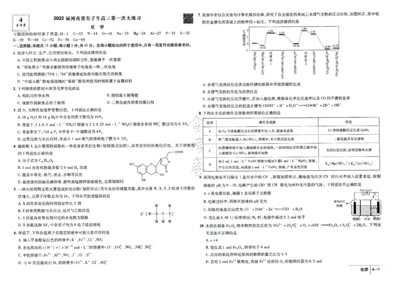 金考卷优秀模拟试卷汇编45套全国卷化学_05高考化学_高考模拟题_全国课标版_化学全国卷2023金考卷