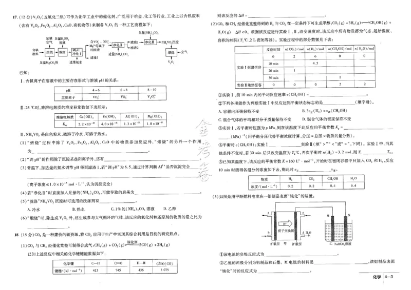 金考卷优秀模拟试卷汇编45套全国卷化学_05高考化学_高考模拟题_全国课标版_化学全国卷2023金考卷