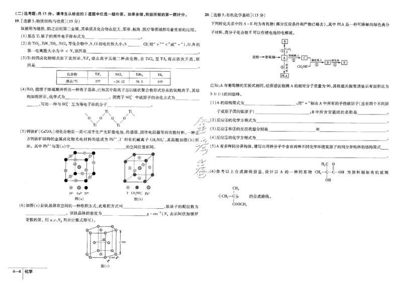 金考卷优秀模拟试卷汇编45套全国卷化学_05高考化学_高考模拟题_全国课标版_化学全国卷2023金考卷