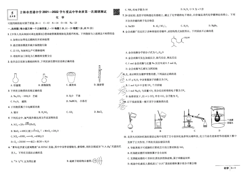 金考卷优秀模拟试卷汇编45套全国卷化学_05高考化学_高考模拟题_全国课标版_化学全国卷2023金考卷