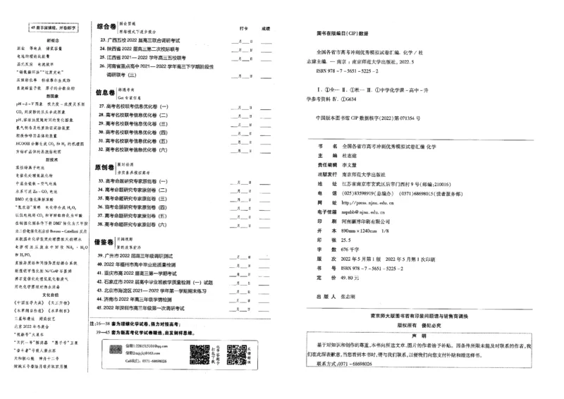 金考卷优秀模拟试卷汇编45套全国卷化学_05高考化学_高考模拟题_全国课标版_化学全国卷2023金考卷