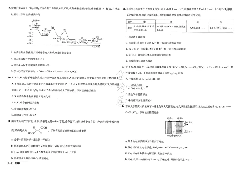 金考卷优秀模拟试卷汇编45套全国卷化学_05高考化学_高考模拟题_全国课标版_化学全国卷2023金考卷