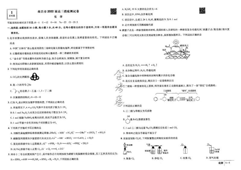 金考卷优秀模拟试卷汇编45套全国卷化学_05高考化学_高考模拟题_全国课标版_化学全国卷2023金考卷