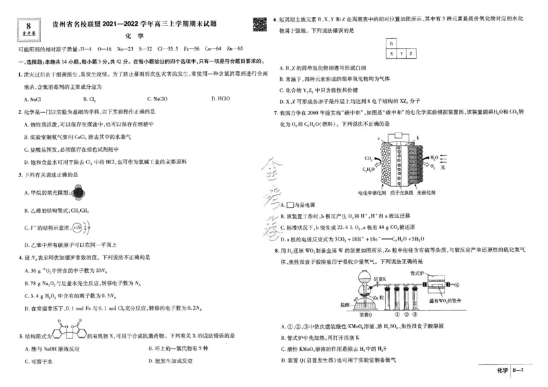 金考卷优秀模拟试卷汇编45套全国卷化学_05高考化学_高考模拟题_全国课标版_化学全国卷2023金考卷