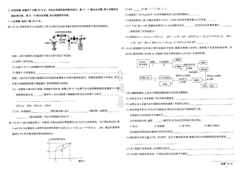 金考卷优秀模拟试卷汇编45套全国卷化学_05高考化学_高考模拟题_全国课标版_化学全国卷2023金考卷