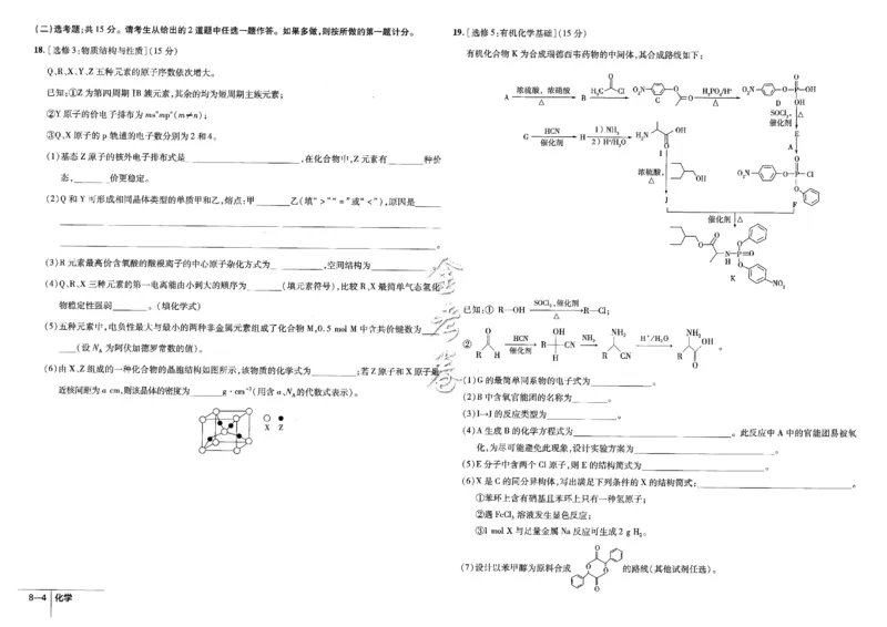 金考卷优秀模拟试卷汇编45套全国卷化学_05高考化学_高考模拟题_全国课标版_化学全国卷2023金考卷