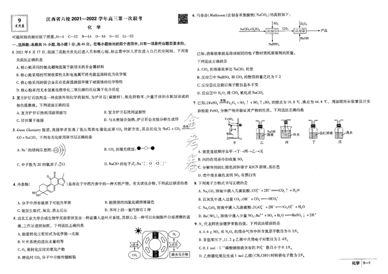 金考卷优秀模拟试卷汇编45套全国卷化学_05高考化学_高考模拟题_全国课标版_化学全国卷2023金考卷