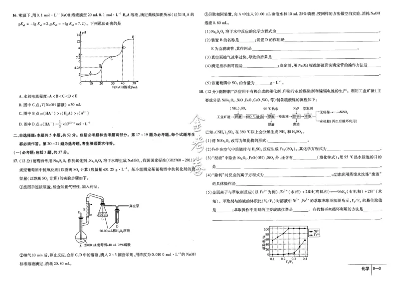 金考卷优秀模拟试卷汇编45套全国卷化学_05高考化学_高考模拟题_全国课标版_化学全国卷2023金考卷