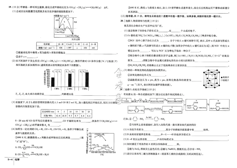 金考卷优秀模拟试卷汇编45套全国卷化学_05高考化学_高考模拟题_全国课标版_化学全国卷2023金考卷