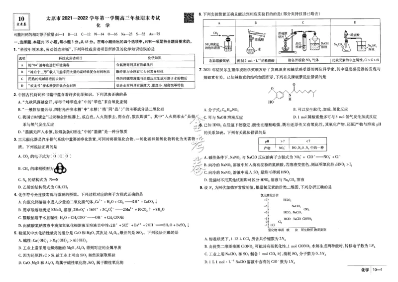 金考卷优秀模拟试卷汇编45套全国卷化学_05高考化学_高考模拟题_全国课标版_化学全国卷2023金考卷