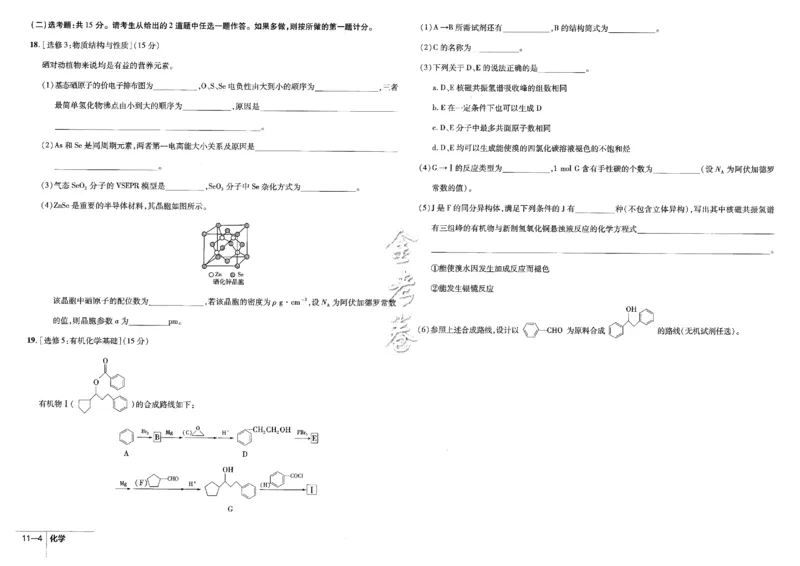 金考卷优秀模拟试卷汇编45套全国卷化学_05高考化学_高考模拟题_全国课标版_化学全国卷2023金考卷