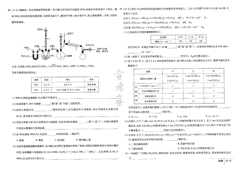 金考卷优秀模拟试卷汇编45套全国卷化学_05高考化学_高考模拟题_全国课标版_化学全国卷2023金考卷
