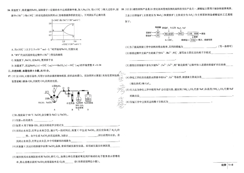 金考卷优秀模拟试卷汇编45套全国卷化学_05高考化学_高考模拟题_全国课标版_化学全国卷2023金考卷