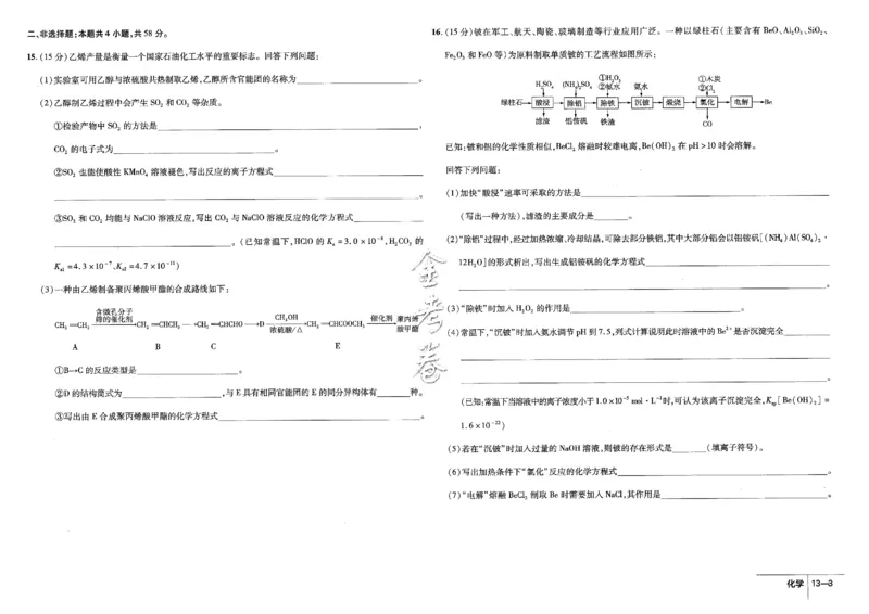 金考卷优秀模拟试卷汇编45套全国卷化学_05高考化学_高考模拟题_全国课标版_化学全国卷2023金考卷