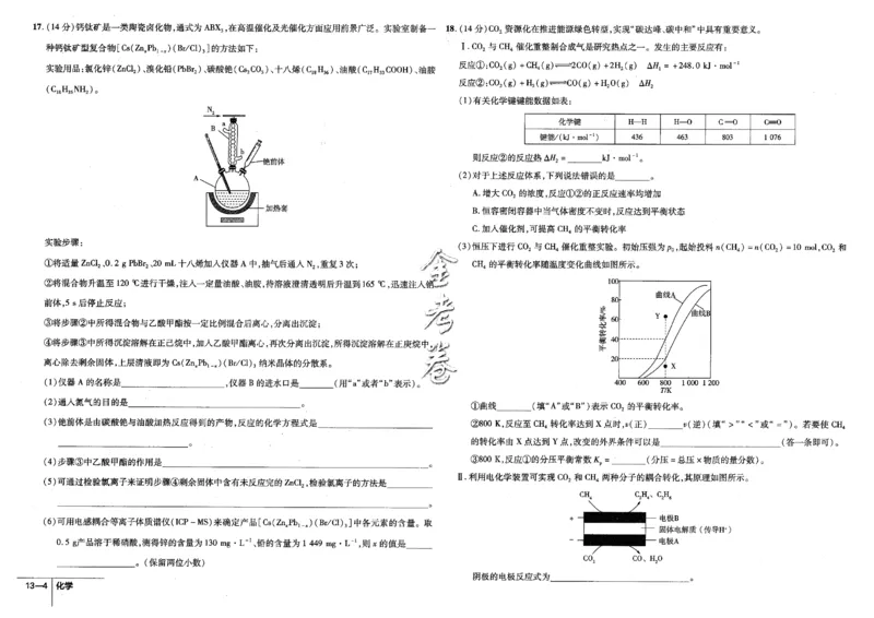 金考卷优秀模拟试卷汇编45套全国卷化学_05高考化学_高考模拟题_全国课标版_化学全国卷2023金考卷