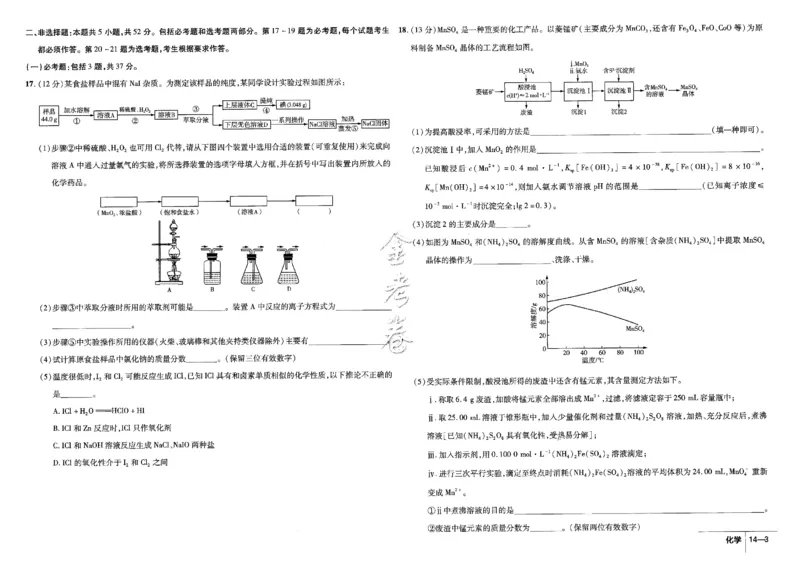 金考卷优秀模拟试卷汇编45套全国卷化学_05高考化学_高考模拟题_全国课标版_化学全国卷2023金考卷