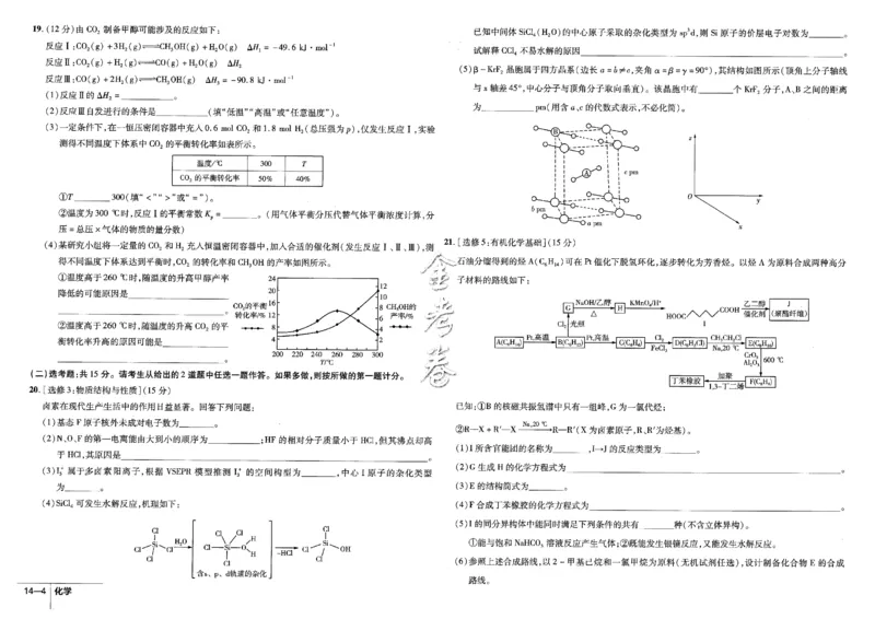 金考卷优秀模拟试卷汇编45套全国卷化学_05高考化学_高考模拟题_全国课标版_化学全国卷2023金考卷