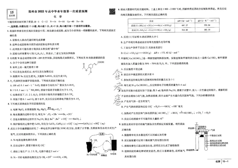 金考卷优秀模拟试卷汇编45套全国卷化学_05高考化学_高考模拟题_全国课标版_化学全国卷2023金考卷