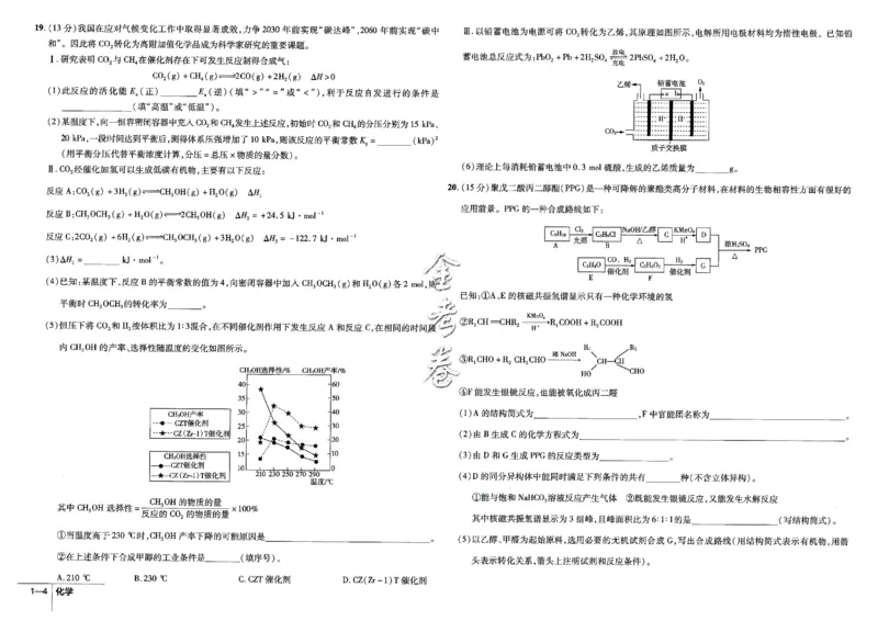 金考卷优秀模拟试卷汇编45套全国卷化学_05高考化学_高考模拟题_全国课标版_化学全国卷2023金考卷