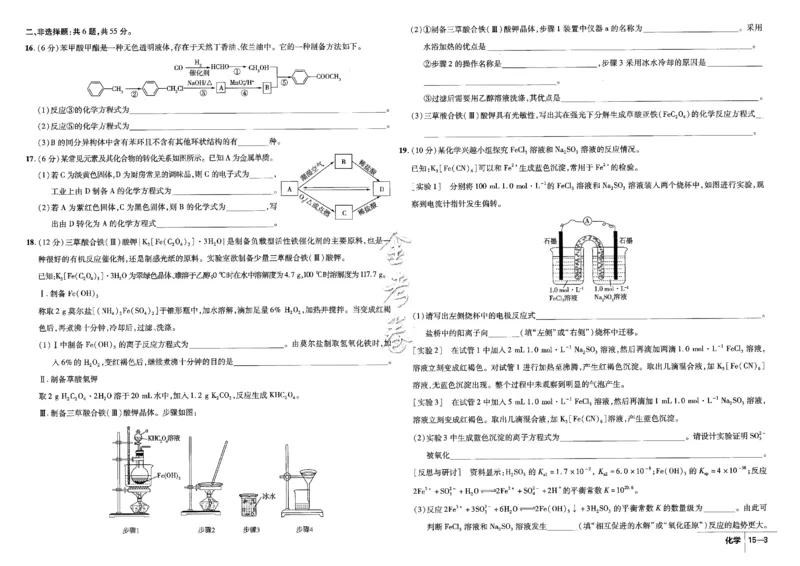 金考卷优秀模拟试卷汇编45套全国卷化学_05高考化学_高考模拟题_全国课标版_化学全国卷2023金考卷