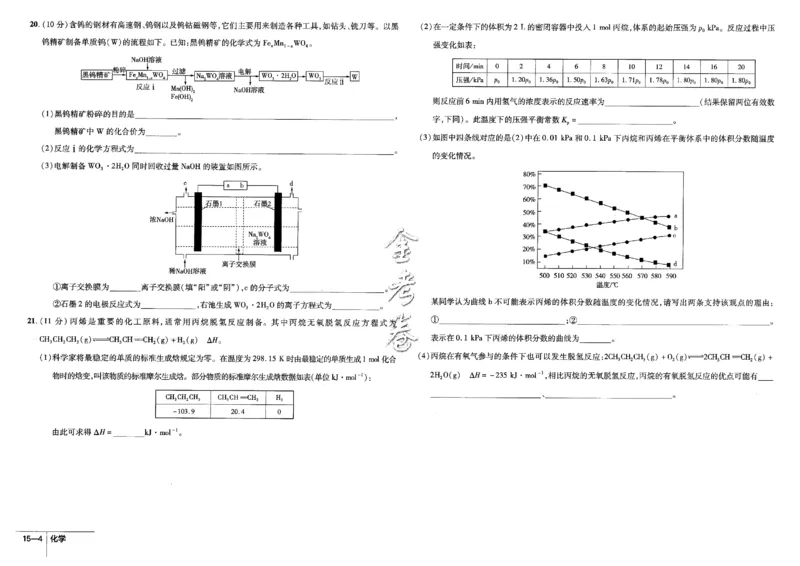 金考卷优秀模拟试卷汇编45套全国卷化学_05高考化学_高考模拟题_全国课标版_化学全国卷2023金考卷