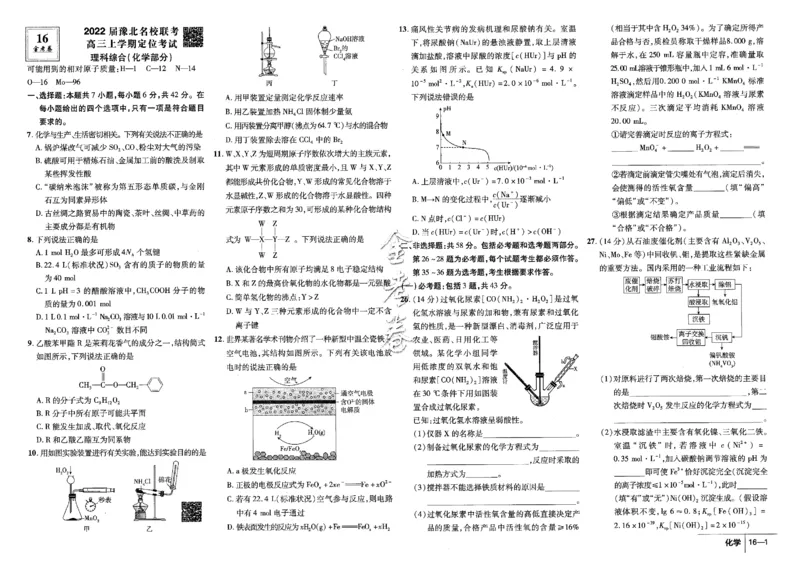 金考卷优秀模拟试卷汇编45套全国卷化学_05高考化学_高考模拟题_全国课标版_化学全国卷2023金考卷