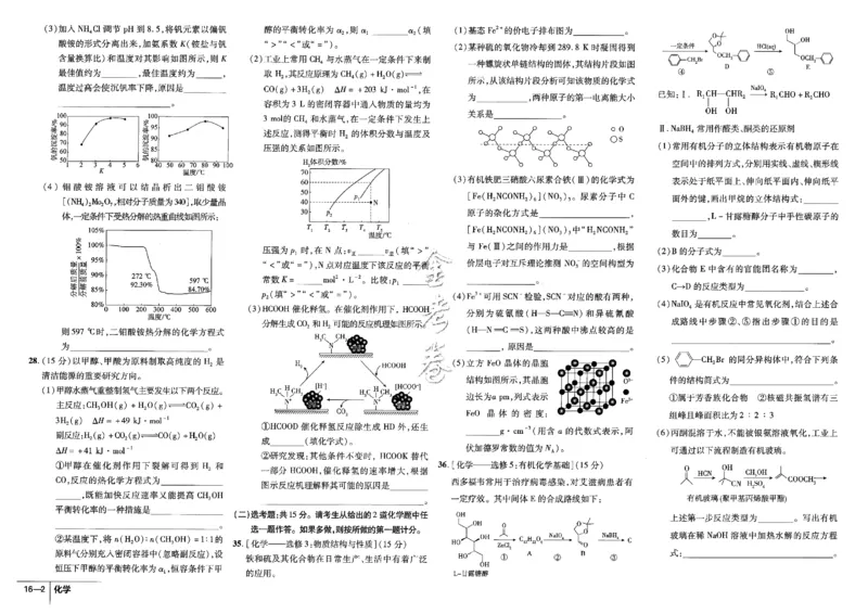 金考卷优秀模拟试卷汇编45套全国卷化学_05高考化学_高考模拟题_全国课标版_化学全国卷2023金考卷