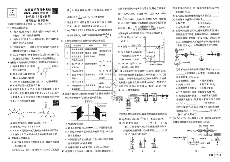 金考卷优秀模拟试卷汇编45套全国卷化学_05高考化学_高考模拟题_全国课标版_化学全国卷2023金考卷