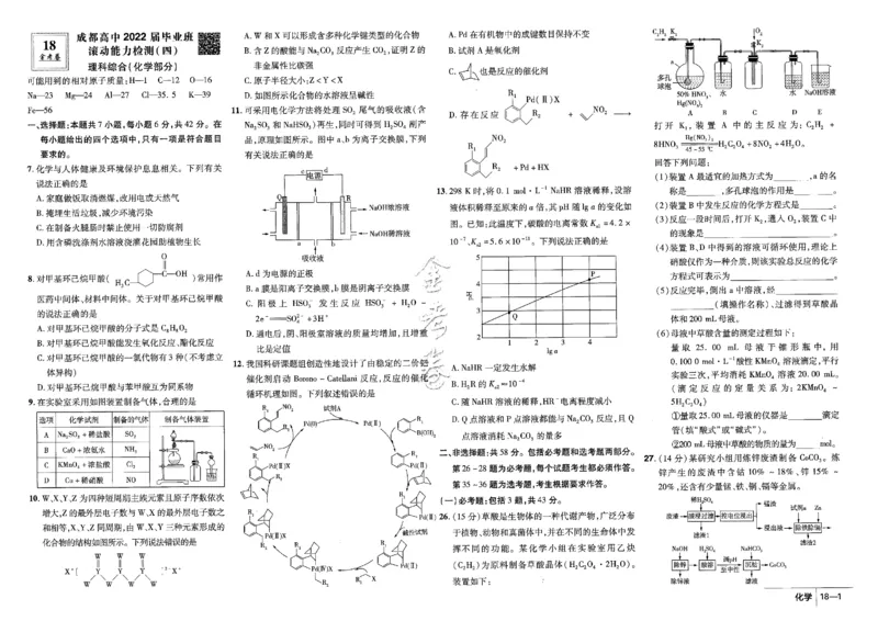 金考卷优秀模拟试卷汇编45套全国卷化学_05高考化学_高考模拟题_全国课标版_化学全国卷2023金考卷